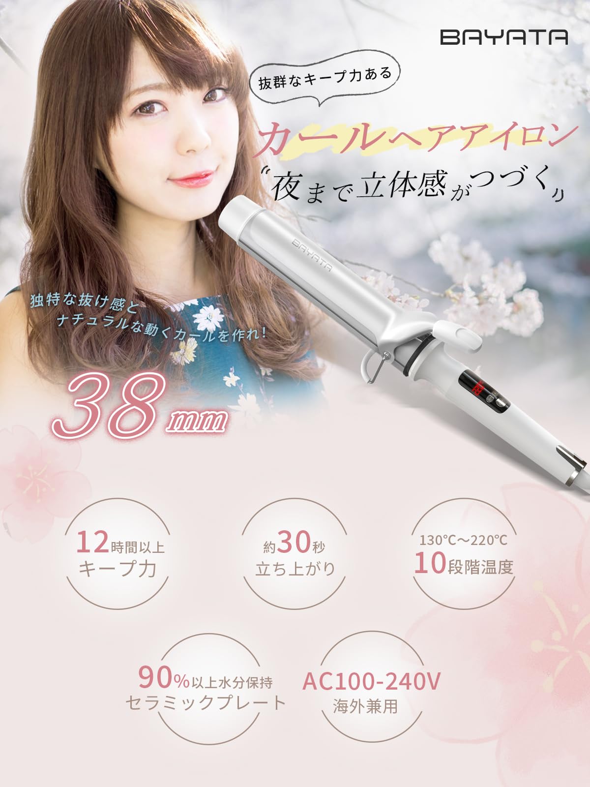 Amazon | BAYATA コテ 38mm ヘアアイロン カール アイロン【キープ力
